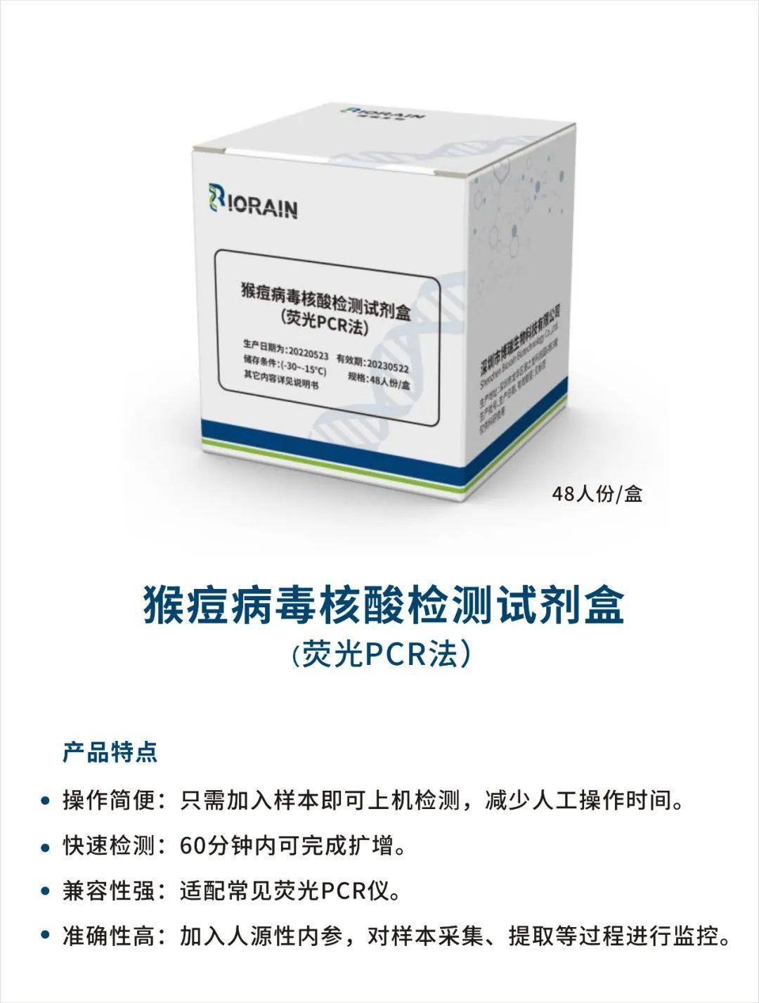 博瑞生物推出猴痘病毒数字PCR与荧光PCR检测试剂盒，助力科学战“痘”